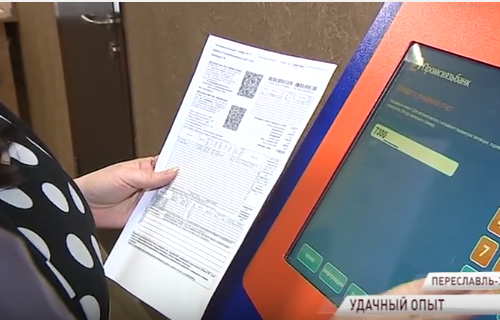 За два месяца работы ЕИРЦ в Переславском районе собираемость платежей достигла 96%