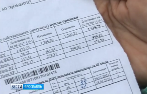Жители Дзержинского района Ярославля получат откорректированные квитанции по оплате ЖКХ