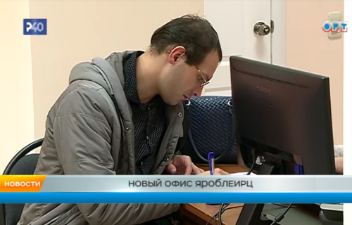 Новый офис ЯрОблЕИРЦ